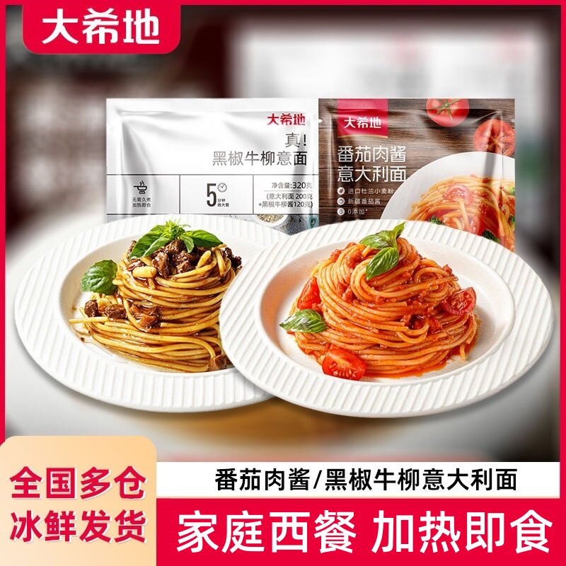 大希地牛肉酱黑椒牛柳意面