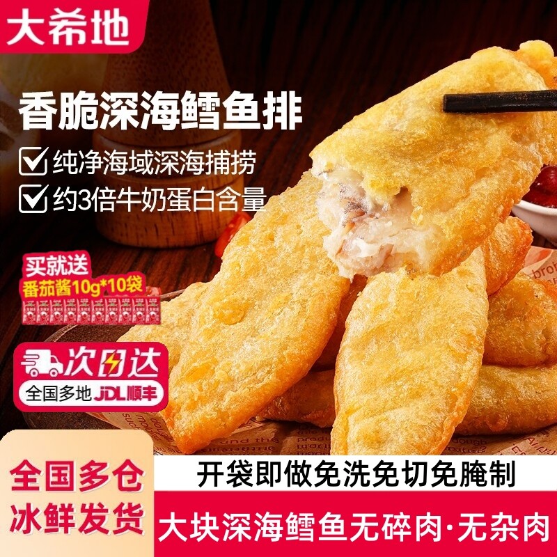 大希地香酥鱼排儿童早餐鳕鱼块