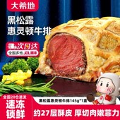 大希地黑松露惠灵顿牛排包半成品速食早餐面包加热即使酥皮牛排堡