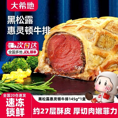 大希地黑松露惠灵顿牛排包