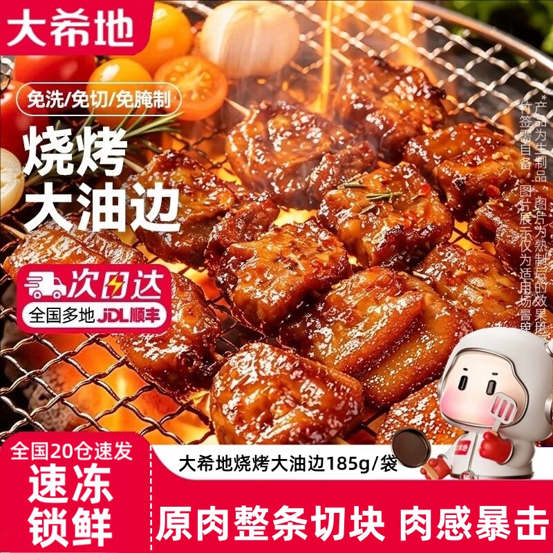 大希地东北大油边空气炸锅食材