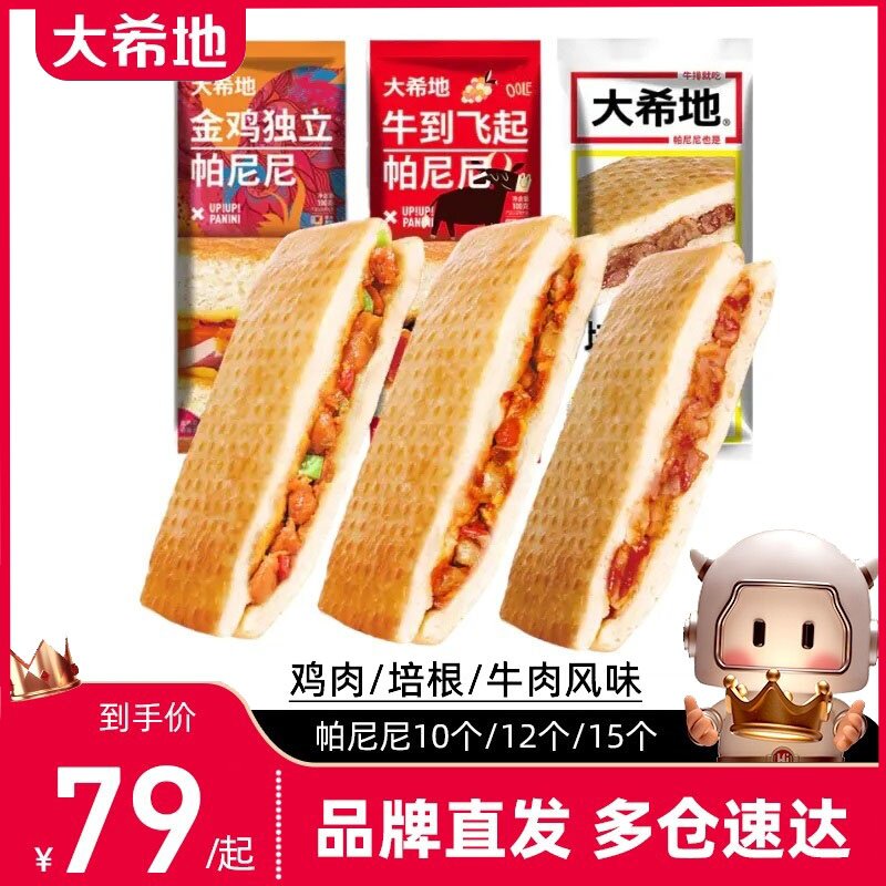 大希地培根鸡肉牛肉芝士帕尼尼