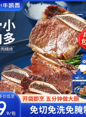 小牛凯西黑椒牛仔骨牛肋条