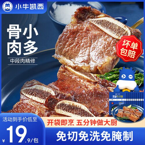 小牛凯西黑椒牛仔骨牛肋条