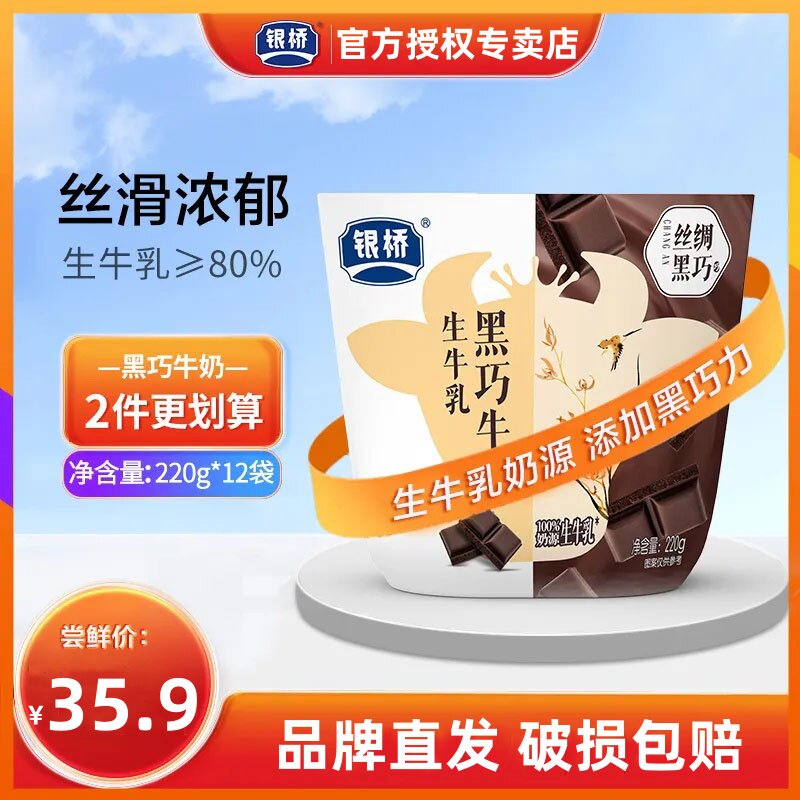 银桥黑巧牛奶生牛乳饮品220g*12袋装巧克力味儿童学生营养早餐奶