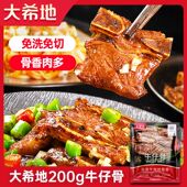 大希地黑椒牛仔骨原切牛肋条肋排小排带骨牛肉半成品家用加热即食