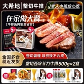 大希地整切牛排10袋谷饲西冷菲力黑椒牛排官方旗舰店儿童原切牛扒