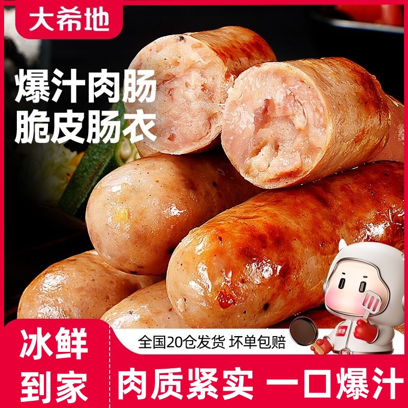 大希地火山石脆皮烤肠热狗肠