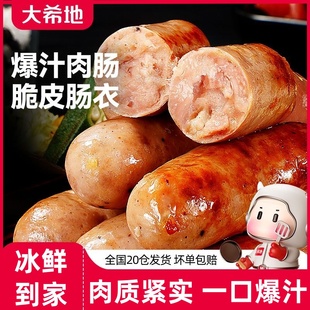 大希地火山石脆皮烤肠热狗肠纯肉肠地道肠爆汁空气炸锅食材肉香肠