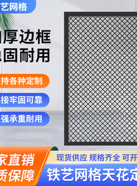 工业风吊顶网片装饰网网格金属网天花板方格加密铁艺铁架铁丝网