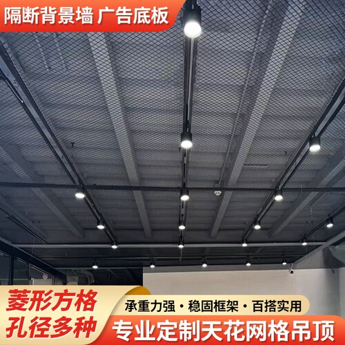 菱形网格网片饰品架工业风吊顶
