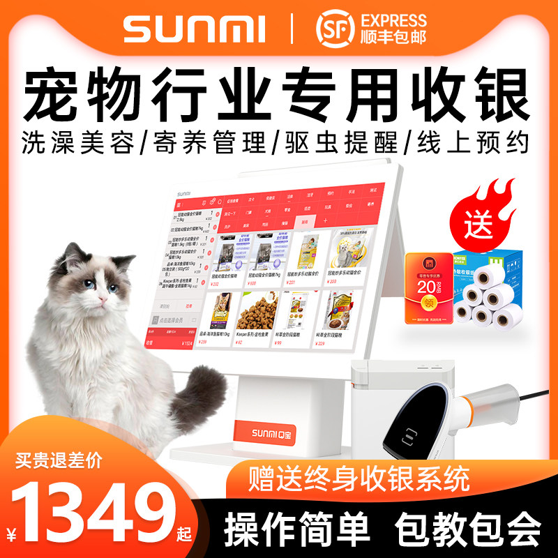 SUNMI Taking rice Pet Shop Dedicated Cashier Cashier system Integrated machine Cash Register member Reservation Management Software commercial Dual small-scale Cash Register member Cashier systemin the Office Equipment/Consumables/Related Services , Point/Money detector/Cash registers and accessories , Cash Register  category - from Buy2taobao.com to provide professional Taobao agent buy service