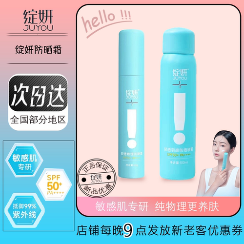 【正品保障】SPF50+敏感肌肤可用