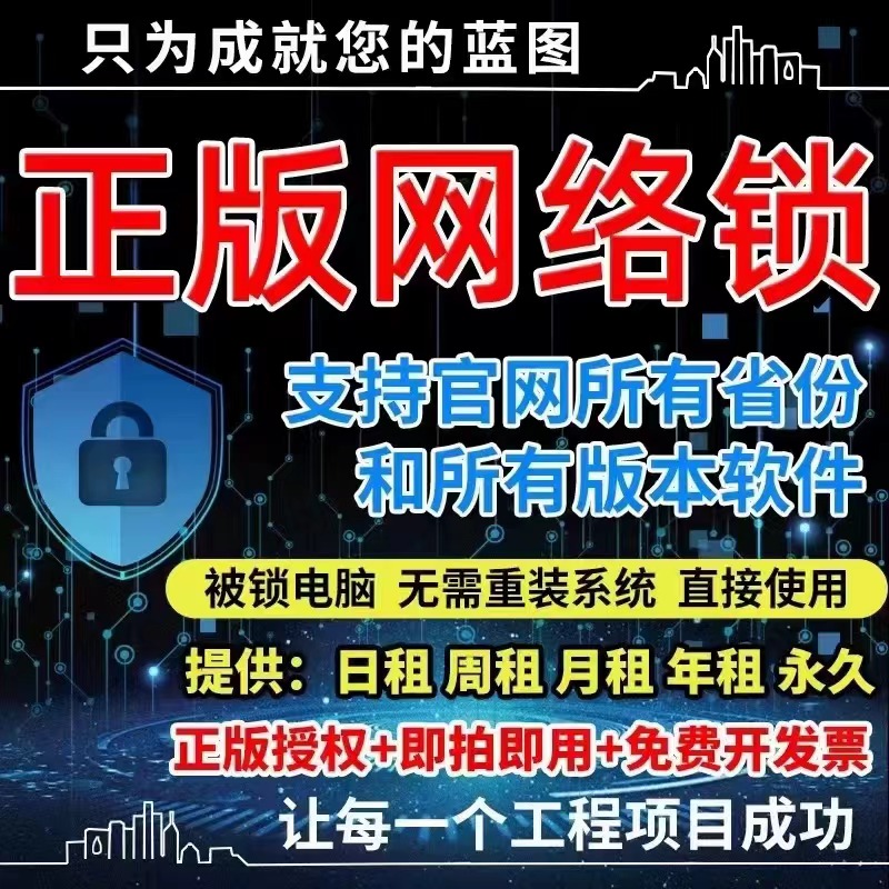 网络锁稳定不掉线不锁文件