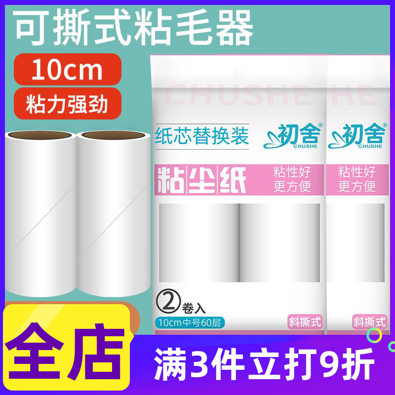 初粘毛器可撕式滚筒毡滚刷沾毛神器除毛发衣服去黏毛刷衣物粘尘卷|ruв категории получать отделка, прачечная/солнце/уход, 粘尘纸 - от Buy2taobao.com для оказания профессиональной услуги покупки агента Taobao