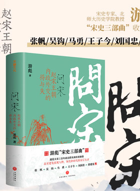 赵宋王朝内政外交的得与失