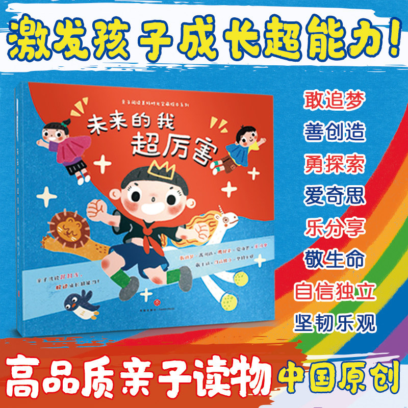 未来的我超厉害套装全5册 嘘妈妈也有小秘密 爸爸的小纸条亲爱的肉肉我最喜欢来看你0-3-6岁宝宝书启蒙认知亲子共读睡前绘本故事