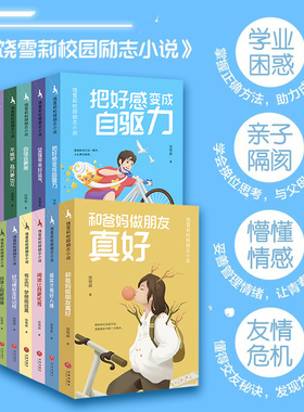 饶雪莉校园励志小说全套12册爱拼才会赢诚实才有好人缘坚强带来好运气三四五年级小学生阅读课外校园生活解决成长烦恼7-12岁图画书