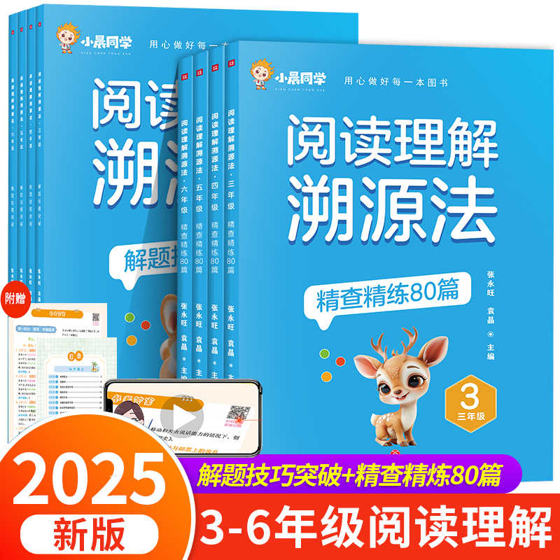 阅读理解溯源法小晨同学语文