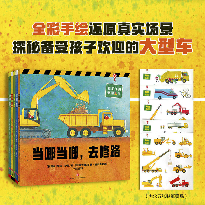 爱工作的交通工具套装5本