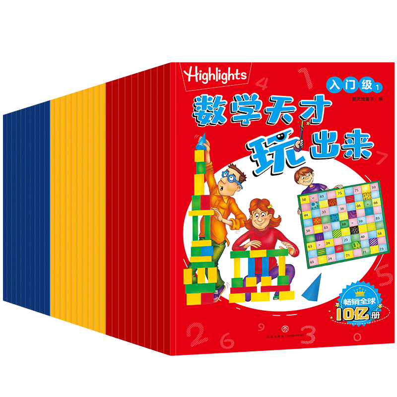 全30册Highlights数学天才玩出来