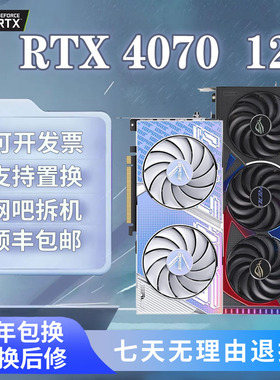 RTX4070 4070TI 二手拆机显卡渲染AI 华硕猛禽七彩虹台式机电脑4K