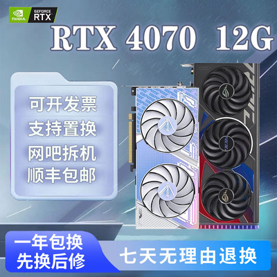 RTX4070二手台式机渲染AI显卡