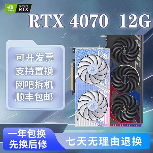 RTX4070二手台式机渲染AI显卡