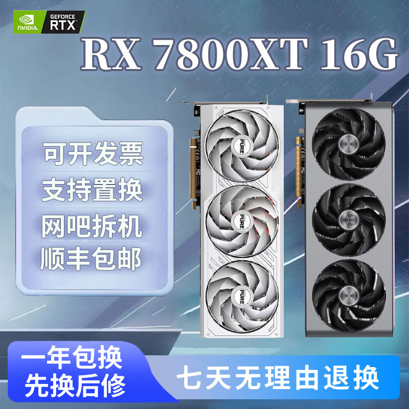 RX7700XT 7800XT 7900XTX 华硕二手拆机AMD 显游戏电竞台式机显卡