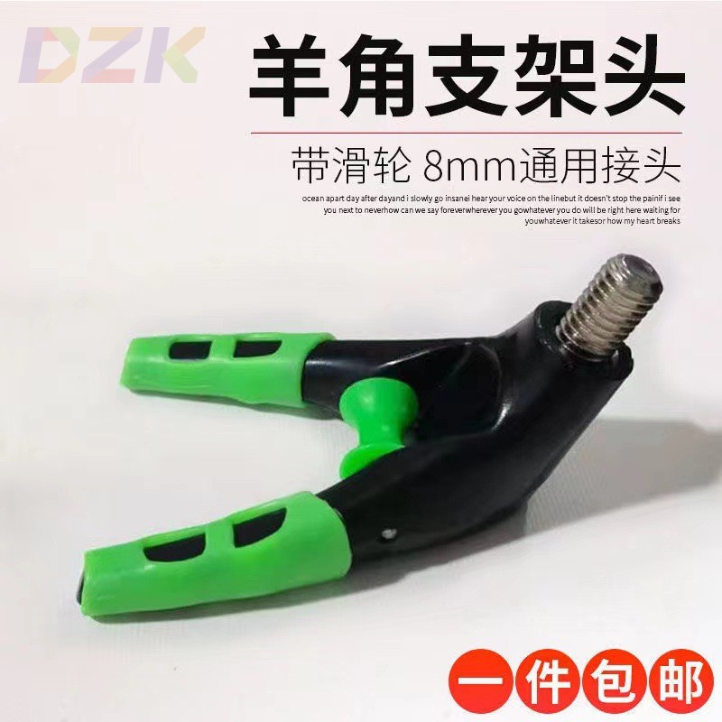 羊角支架头夜光竞技通用配件丫头蝴蝶头钓鱼竿支架炮台架杆羊角a6