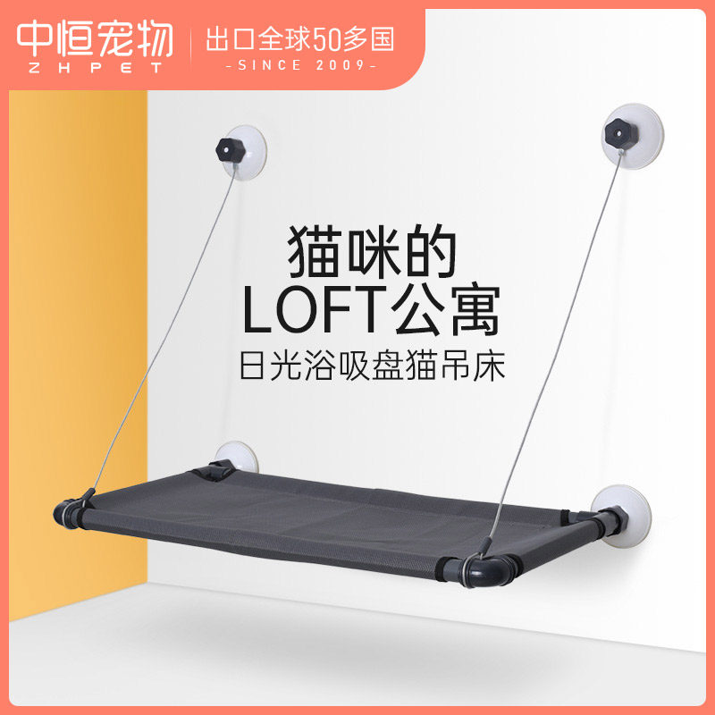 中恒吸盘式夏天季窗台玻璃吊床