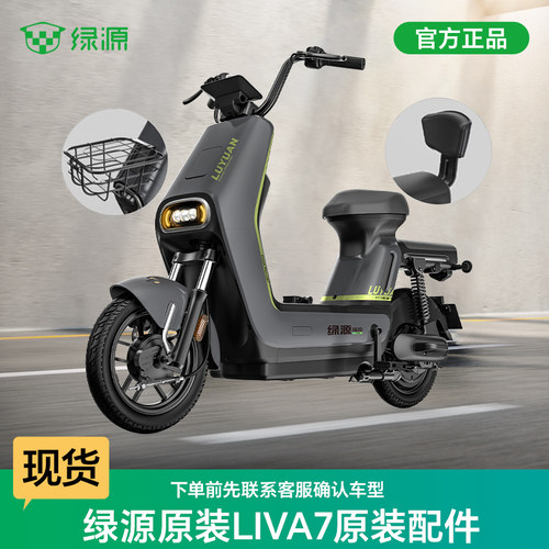 绿源电动车LIVA7原装配件后视镜