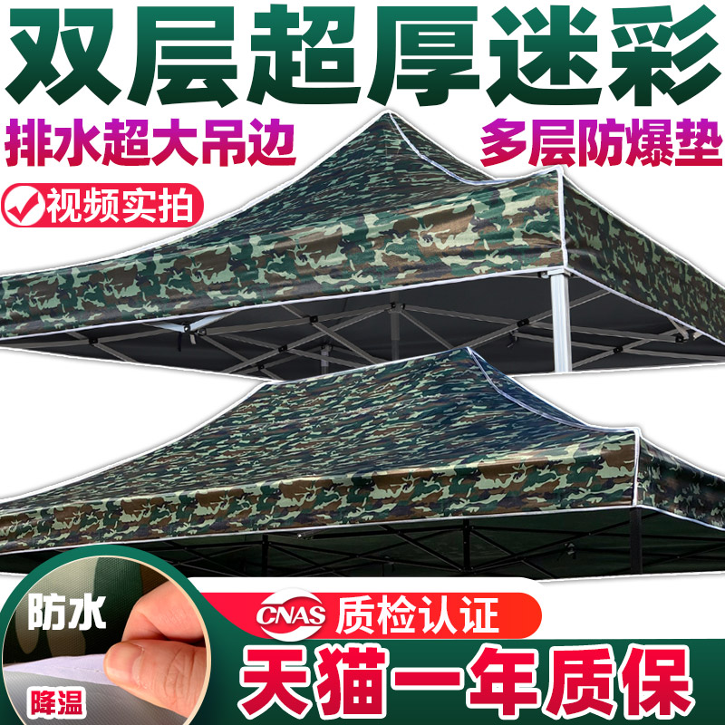 迷彩户外防晒加厚顶布