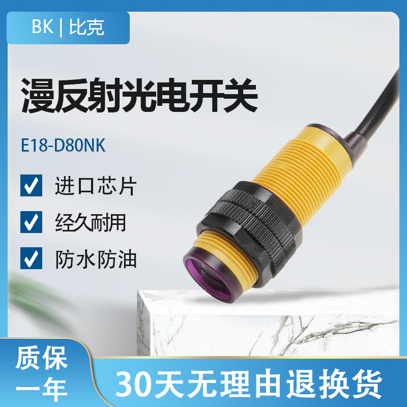 e18-d80nk漫反射式红外光电开关12v感应器避障传感器5v感应模块