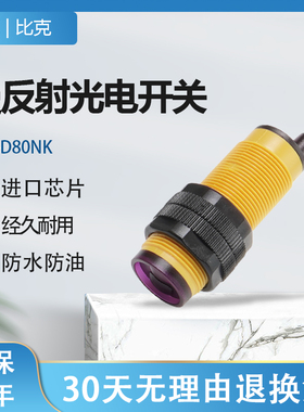 E18-D80NK漫反射式红外光电开关12v感应器避障传感器5v感应模块