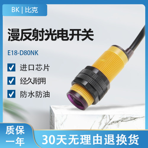 E18-D80NK漫反射式红外光电开关12v感应器避障传感器5v感应模块