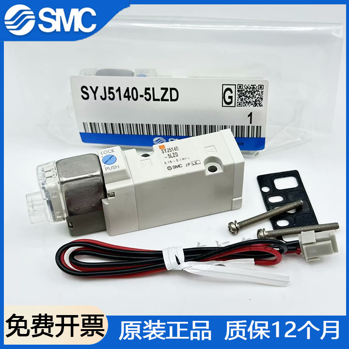 SMC电磁阀 SYJ5140-5LZD-5LZ-5LO-3LO-5G-5LD-SYJ5143 SYJ5240