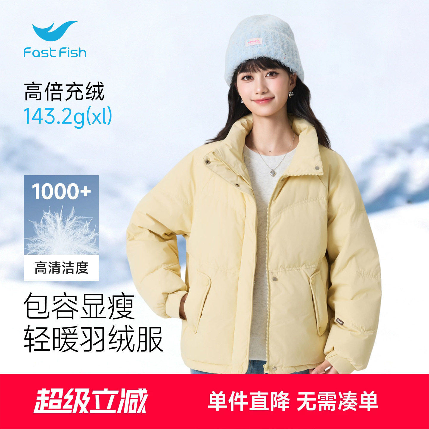 快鱼防风厚实不臃肿女士羽绒服2026年冬简约立领休闲百搭短款外套图片