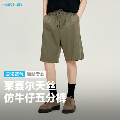 快鱼夏季亲肤休闲短裤男2026新款重水洗仿牛仔经典款拼接五分裤子