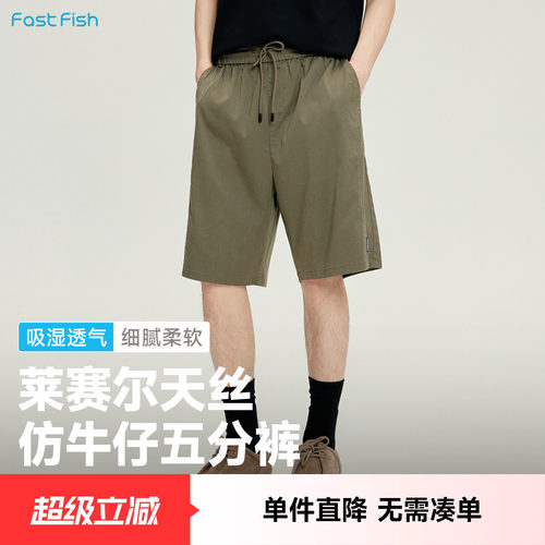 快鱼夏季亲肤休闲短裤男2026新款重水洗仿牛仔经典款拼接五分裤子