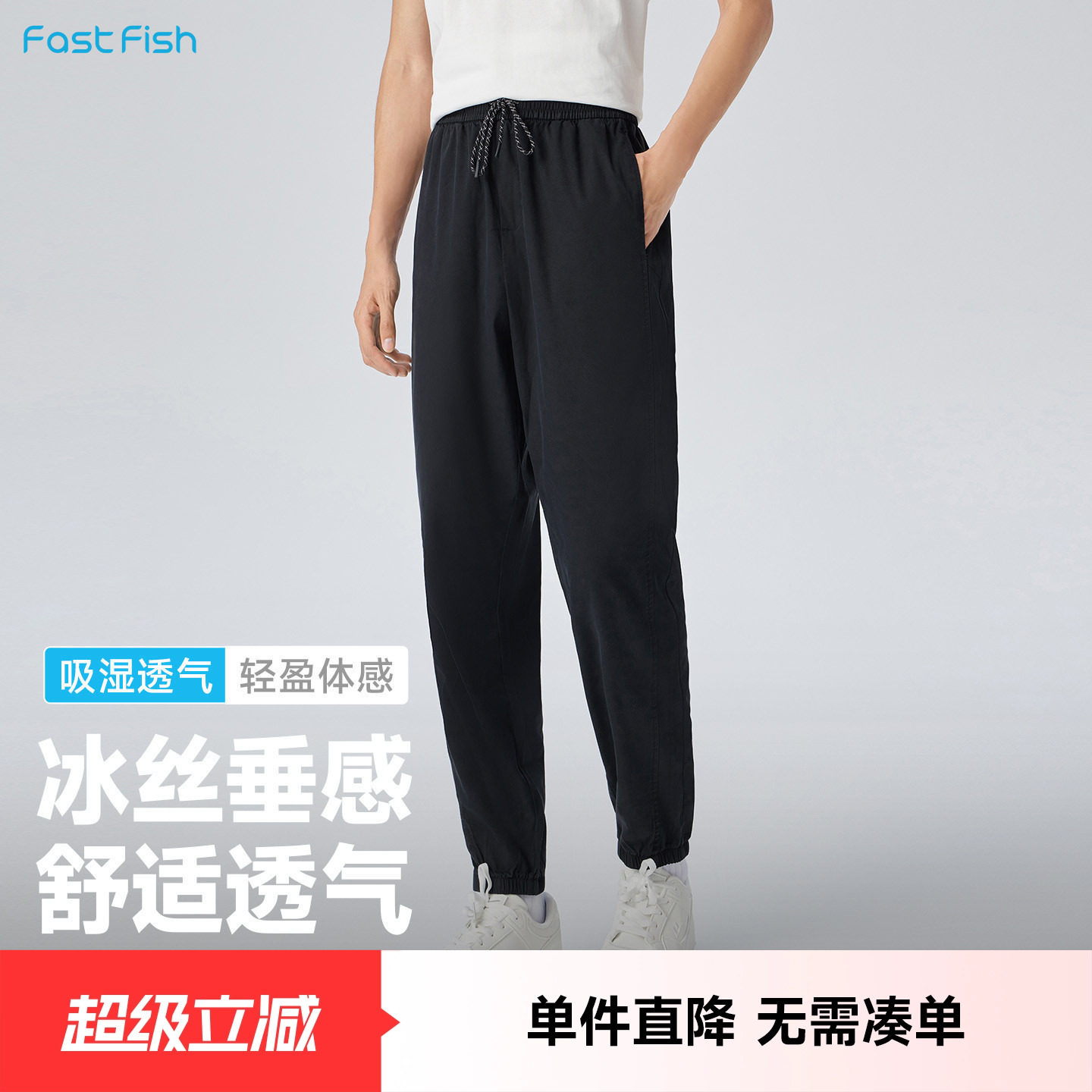 快鱼春夏季运动休闲裤男2026新款通勤基础百搭松紧腰抽绳长裤裤子