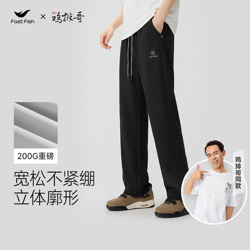 【鸡排哥同款】快鱼夏季新款弯刀肌理柔软透气亲肤宽松直筒休闲裤
