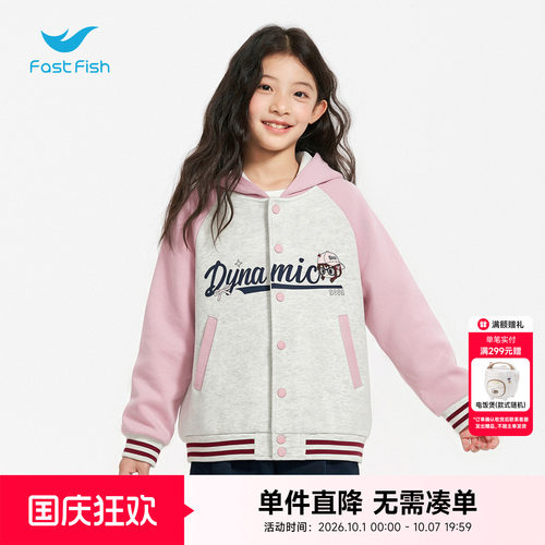 快鱼童装棒球服2026年秋季新款挺阔防风保暖连帽撞色舒适休闲外套