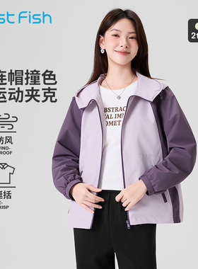 快鱼户外运动夹克女2025秋季新款宽松休闲连帽撞色外套女潮流上衣