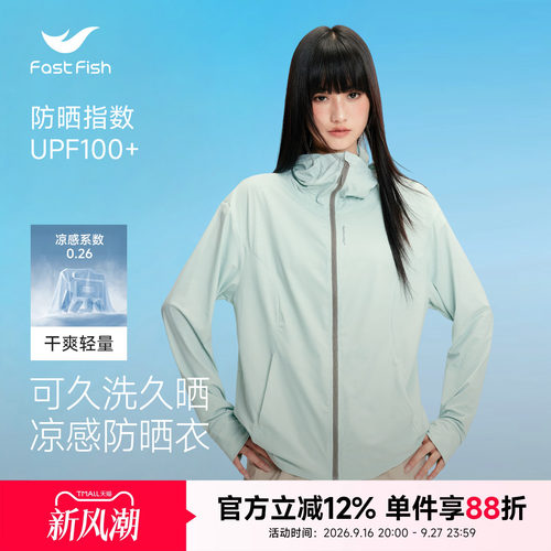 快鱼凉感防晒服女款2026夏季新款防紫外线透气冰丝户外连帽外套