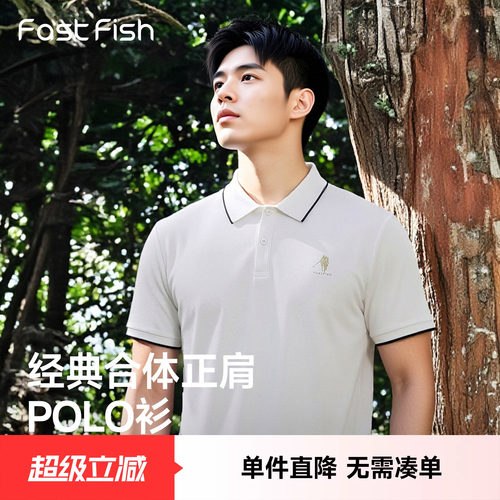 快鱼男士2026年新款夏季翻领T恤短袖POLO衫纯色舒适百搭男士短T恤