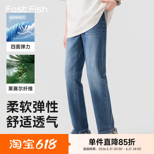 快鱼2026夏季新品直筒牛仔裤男宽松休闲潮流长裤单宁净版柔软百搭