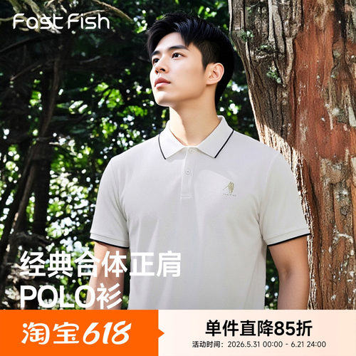 快鱼男士2026年新款夏季翻领T恤短袖POLO衫纯色舒适百搭男士短T恤