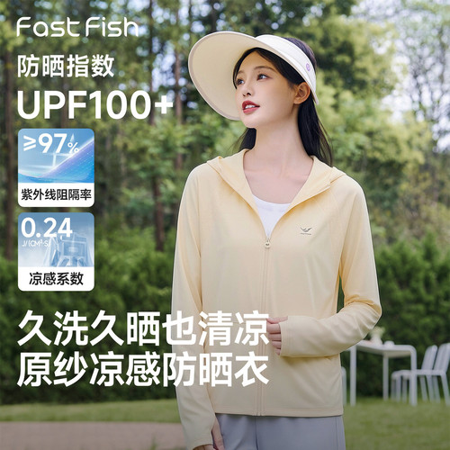快鱼2026年夏季女原纱防晒UPF100+防晒衣冰丝凉感平纹防晒服连帽