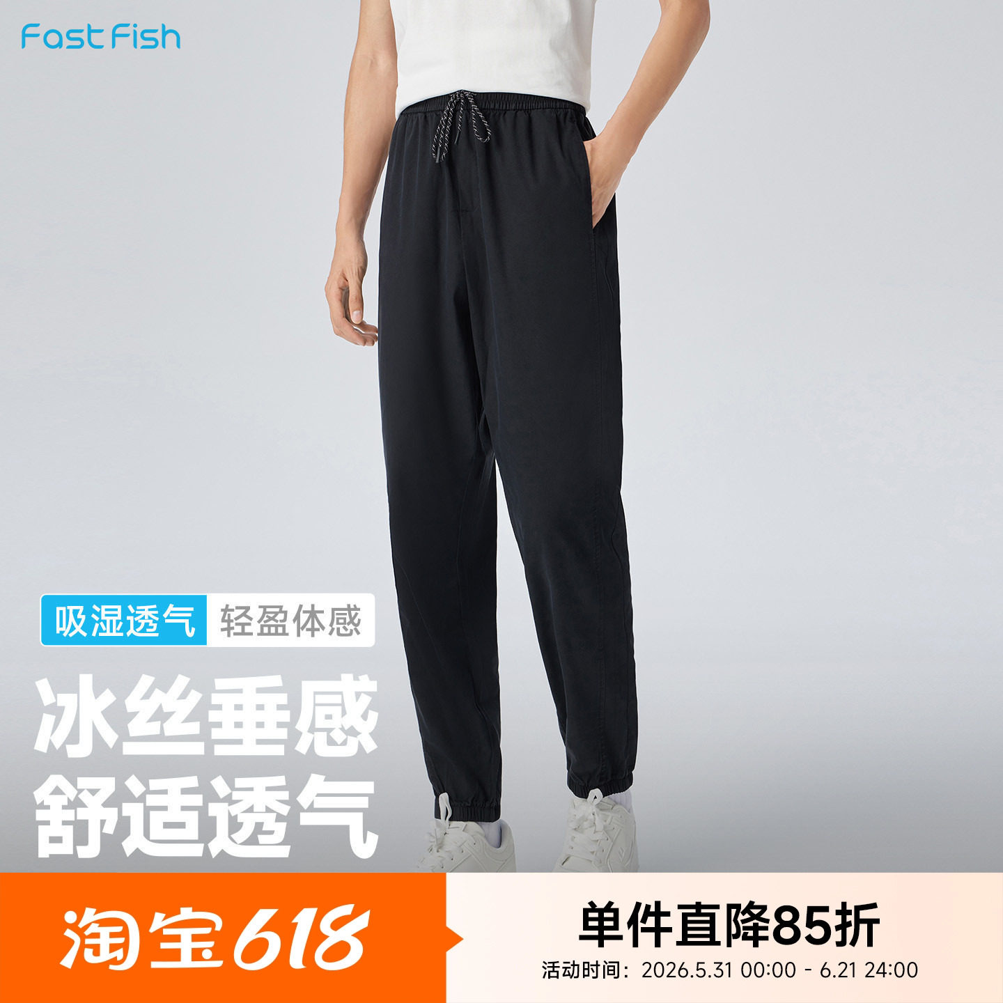 快鱼春夏季运动休闲裤男2026新款通勤基础百搭松紧腰抽绳长裤裤子